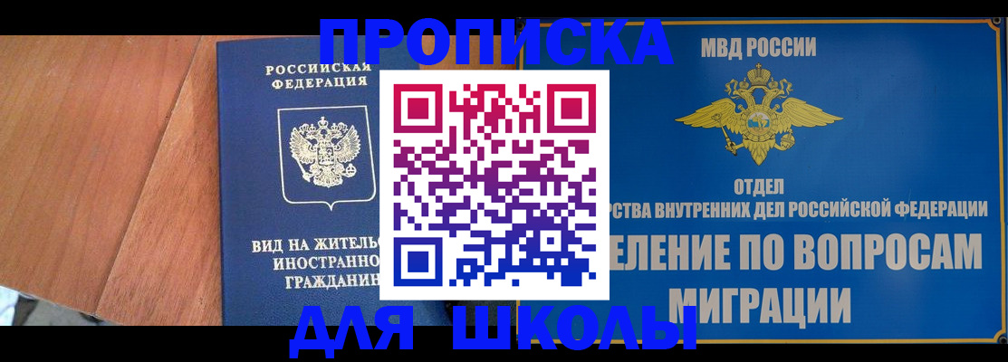 прописка в Апрелевке