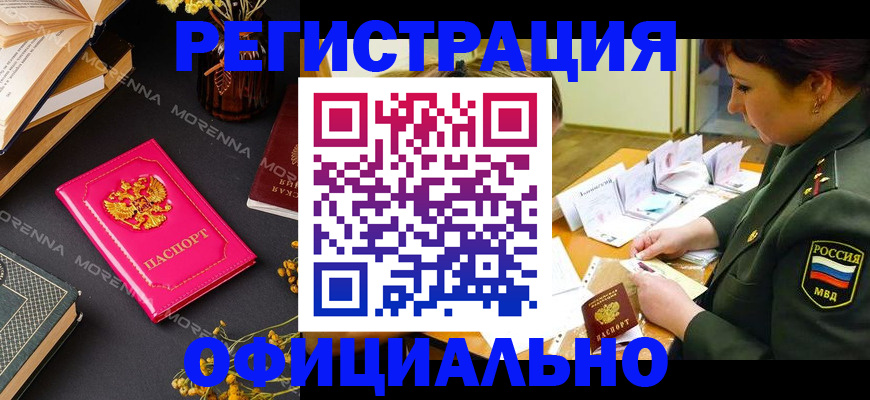 временная регистрация для школы в Апрелевке