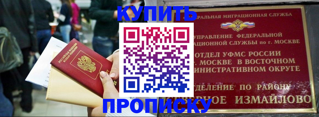 временная прописка в Апрелевке